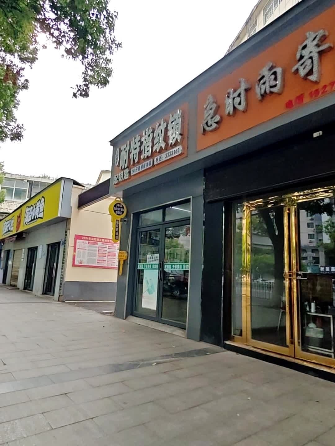 王氏锁业