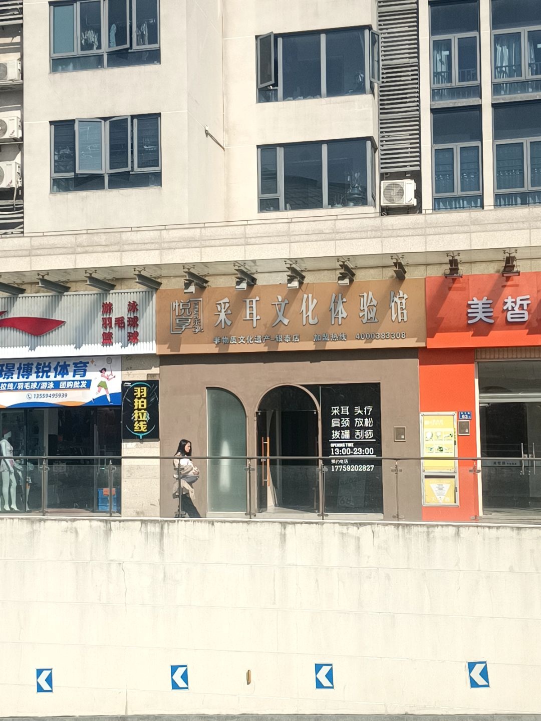 耳佳采耳文化体验馆