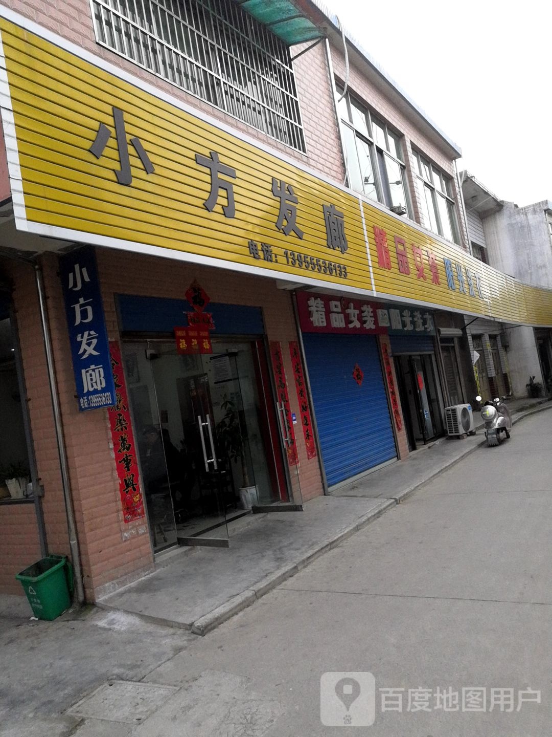 小方发廊