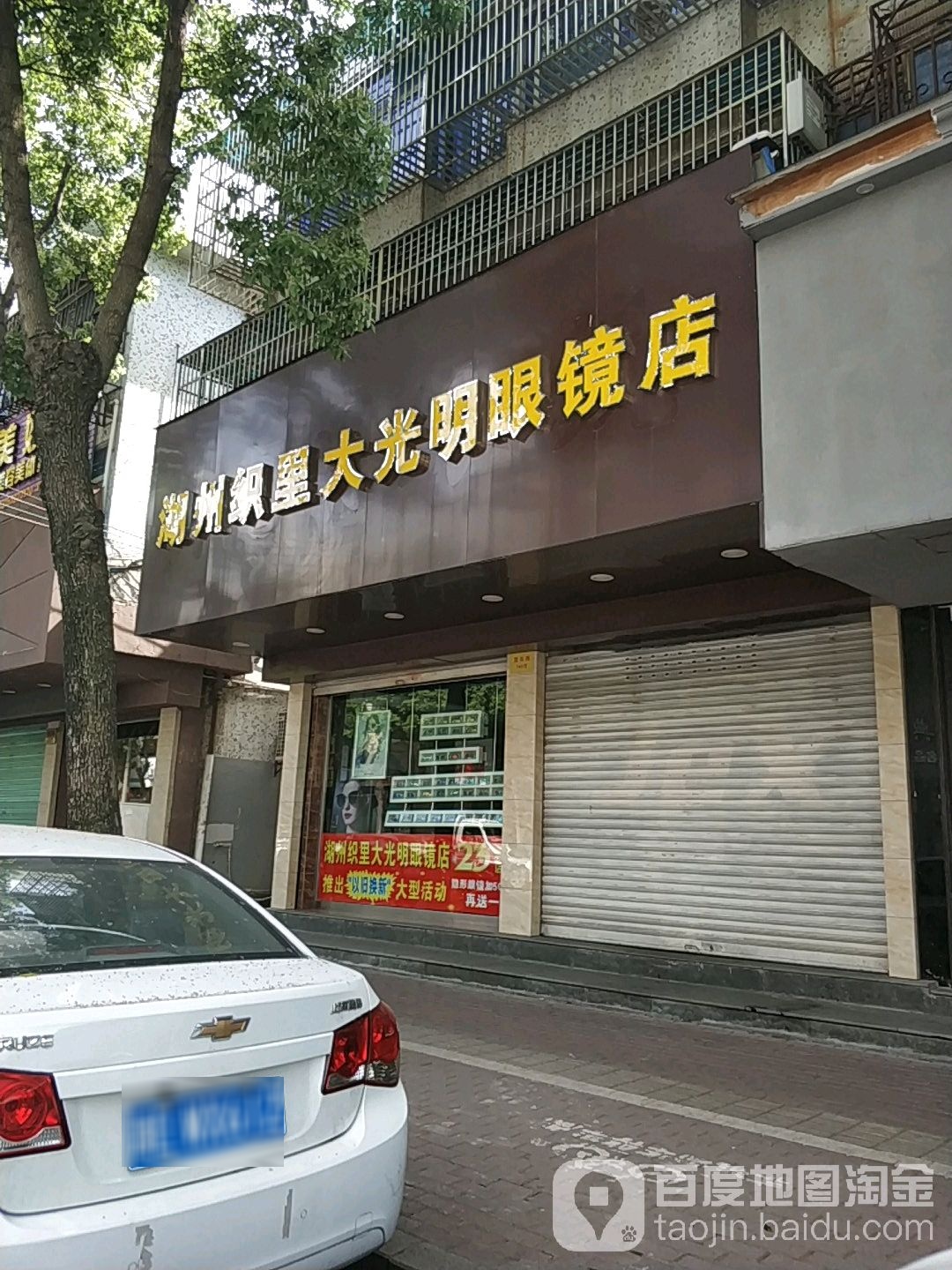 湖州织里大光磊眼镜店(织里旗舰店)