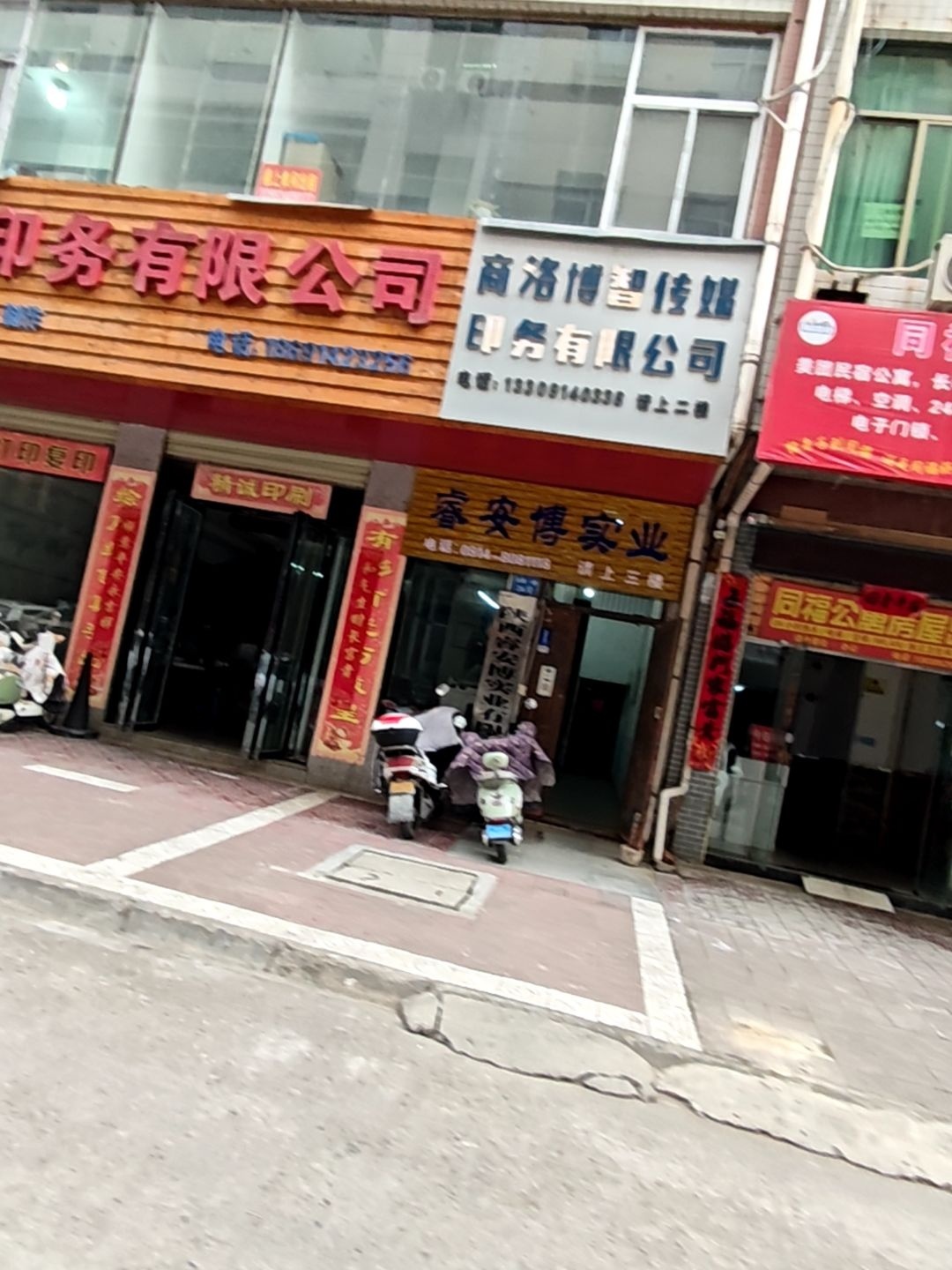 商洛博智传媒印务有限公司