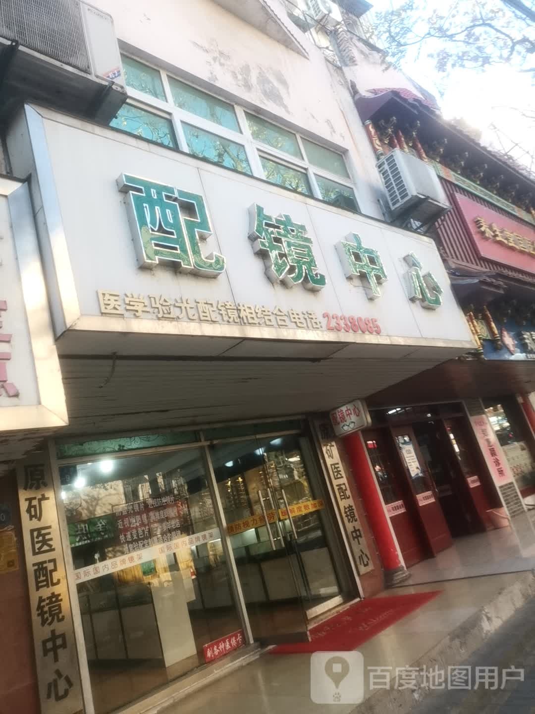 配镜中心