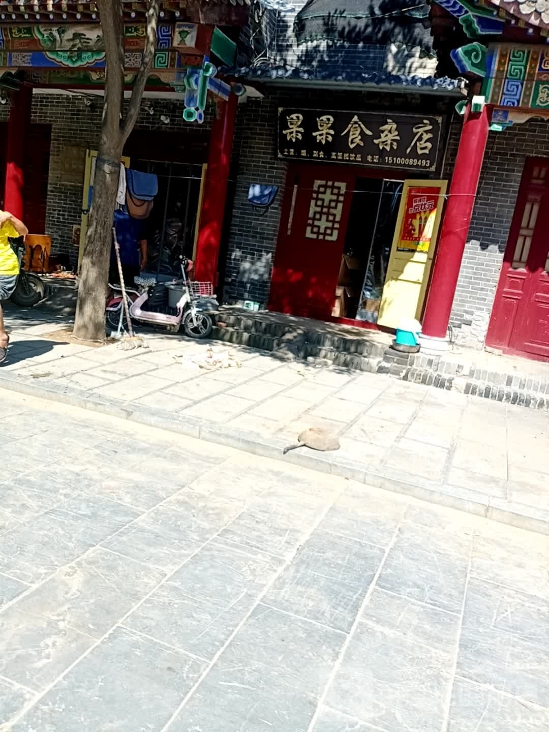 果果食杂店