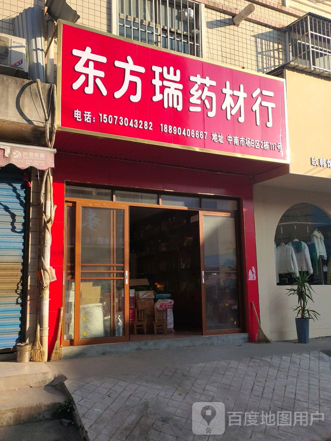 东方红专业烫染(太阳坡路店)