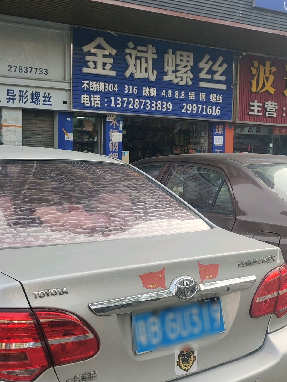 金斌螺丝