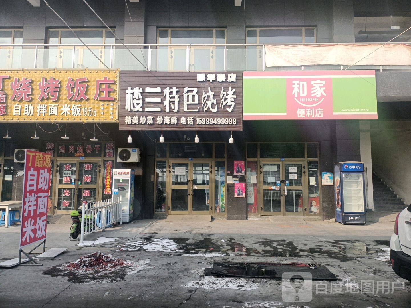 楼兰特色烧烤