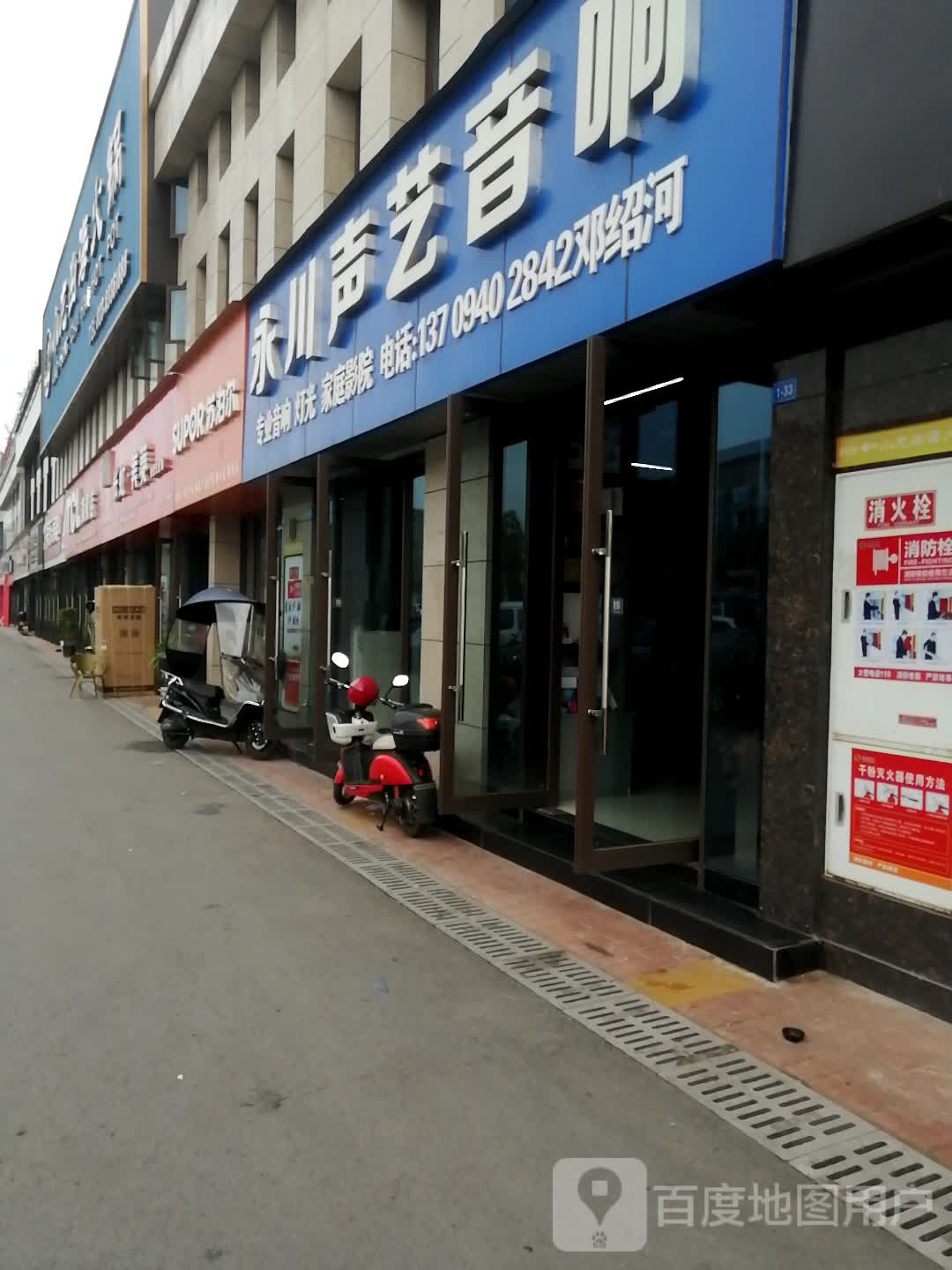 永川声艺音响灯光经营部(永川五洲城店)