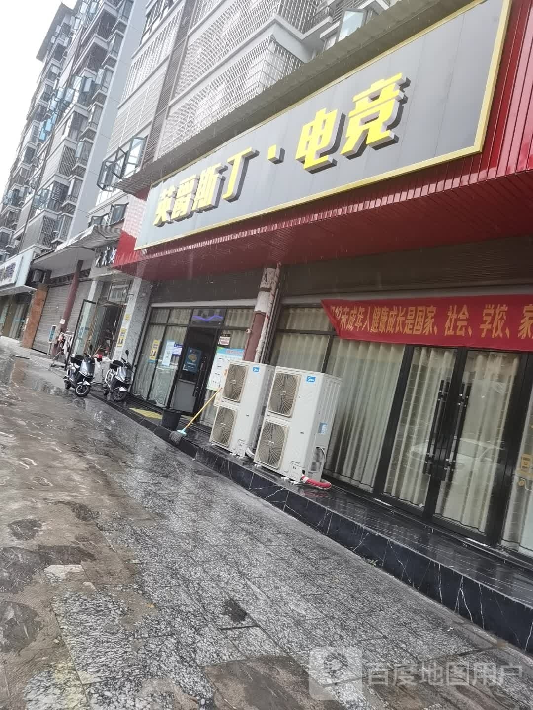 英爵斯丁·电竞