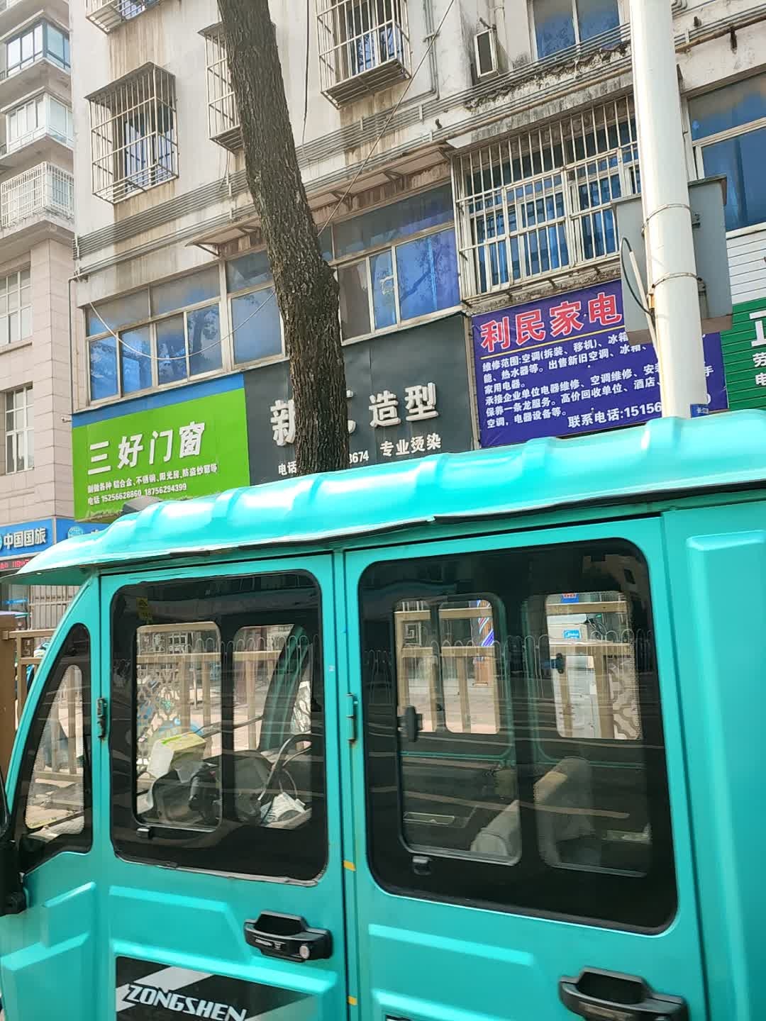 利民家电维修