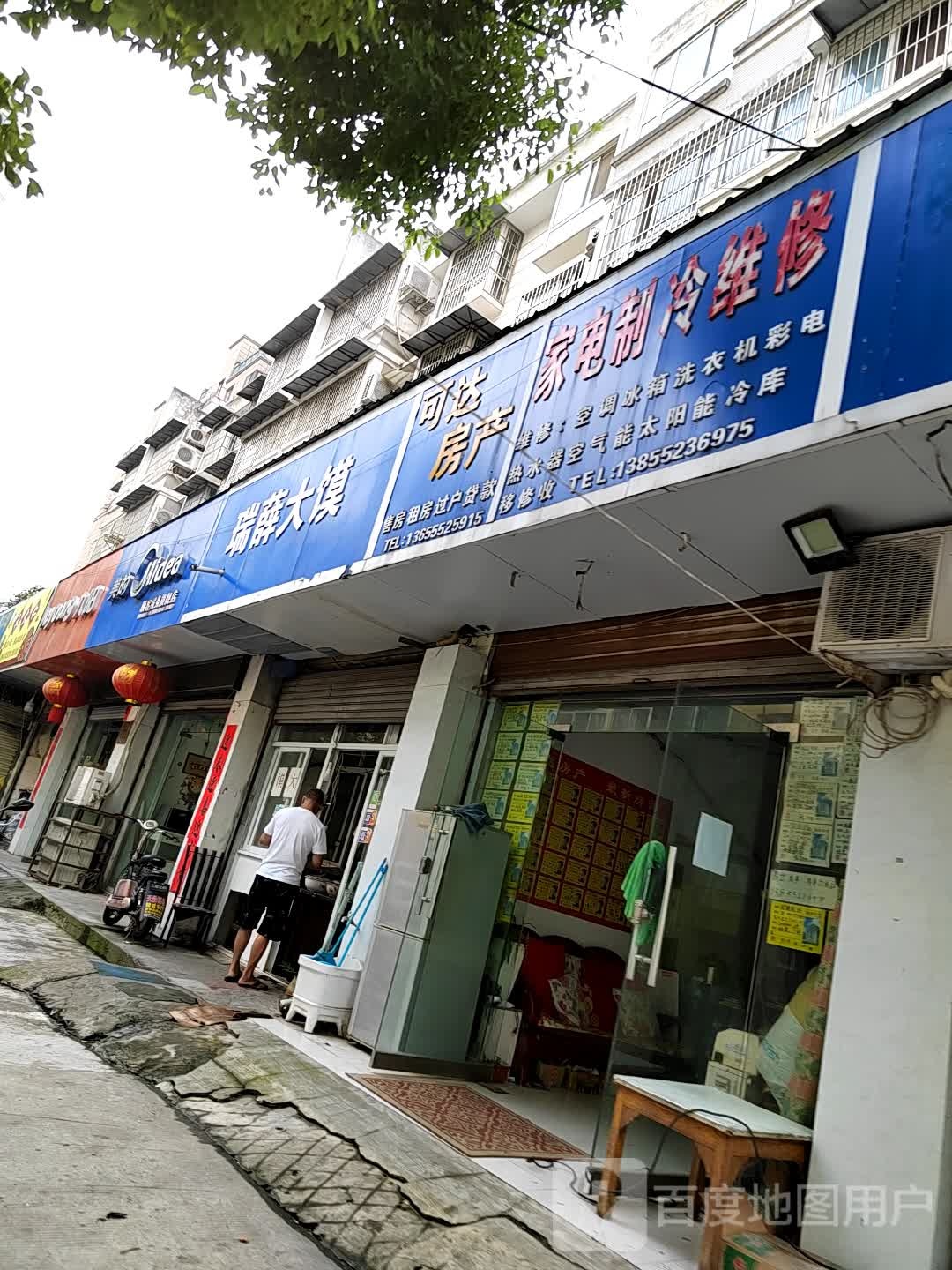 家电制冷维修(沁心苑店)