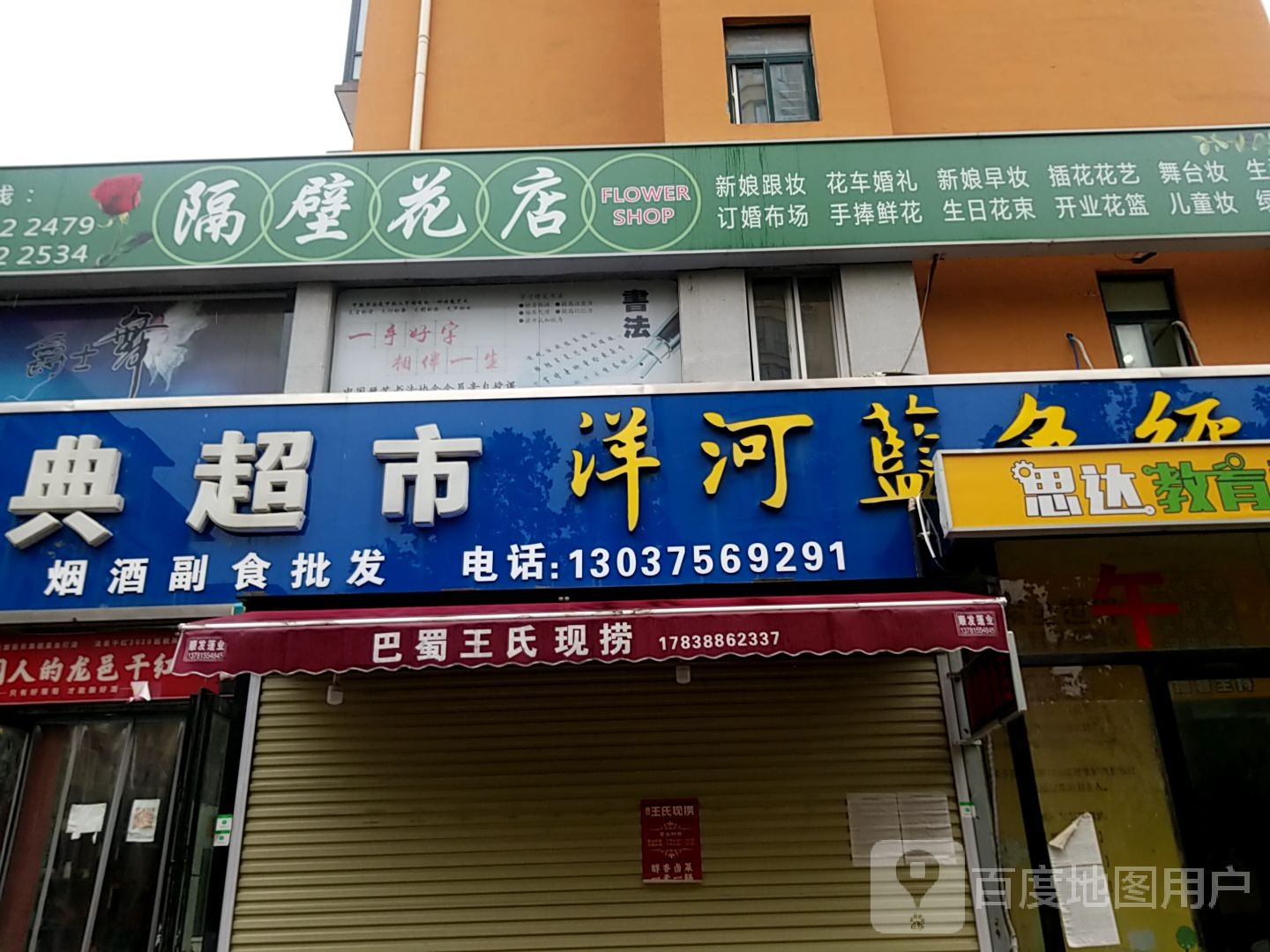 隔壁花店