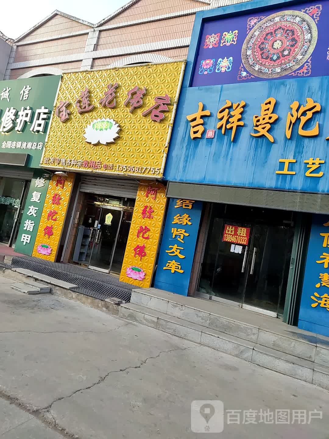 宝莲花佛店