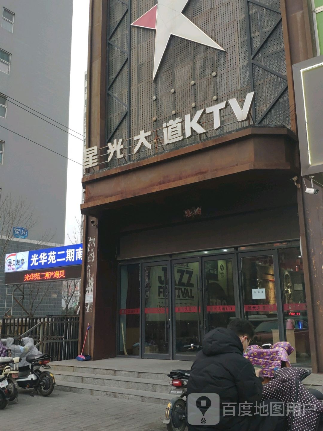 星光大道纯K