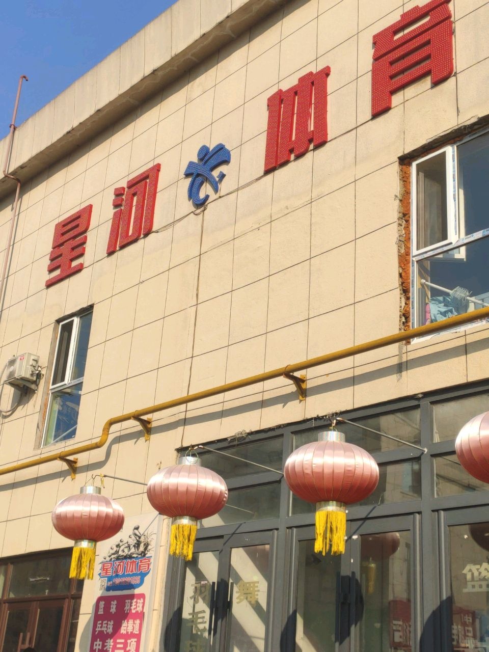 星河体育