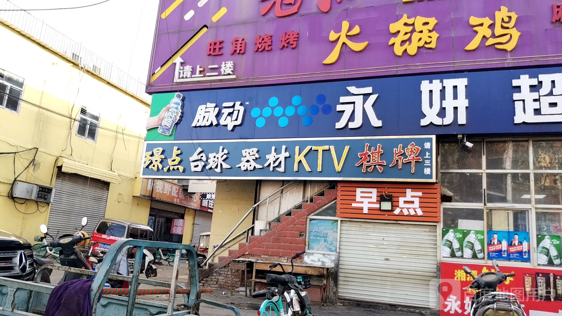 璟点台球器KTV棋牌