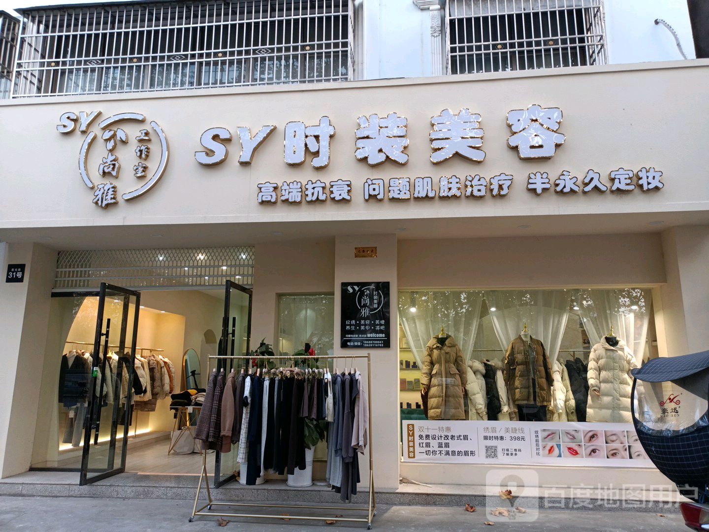 尚雅时装美容(紫光路店)