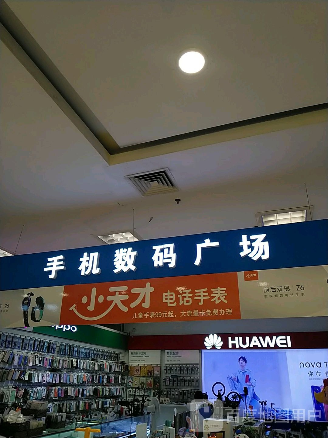 手机数码广场(新天地商业城文化街店)