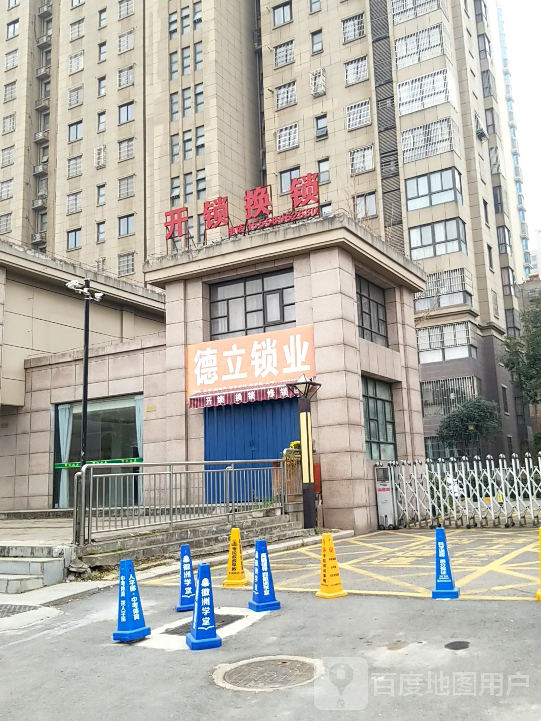 开锁换锁