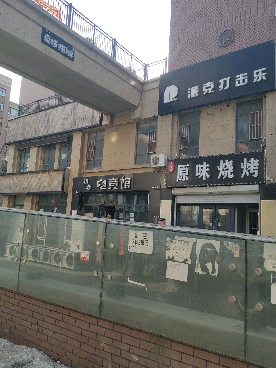 初恋电竞馆