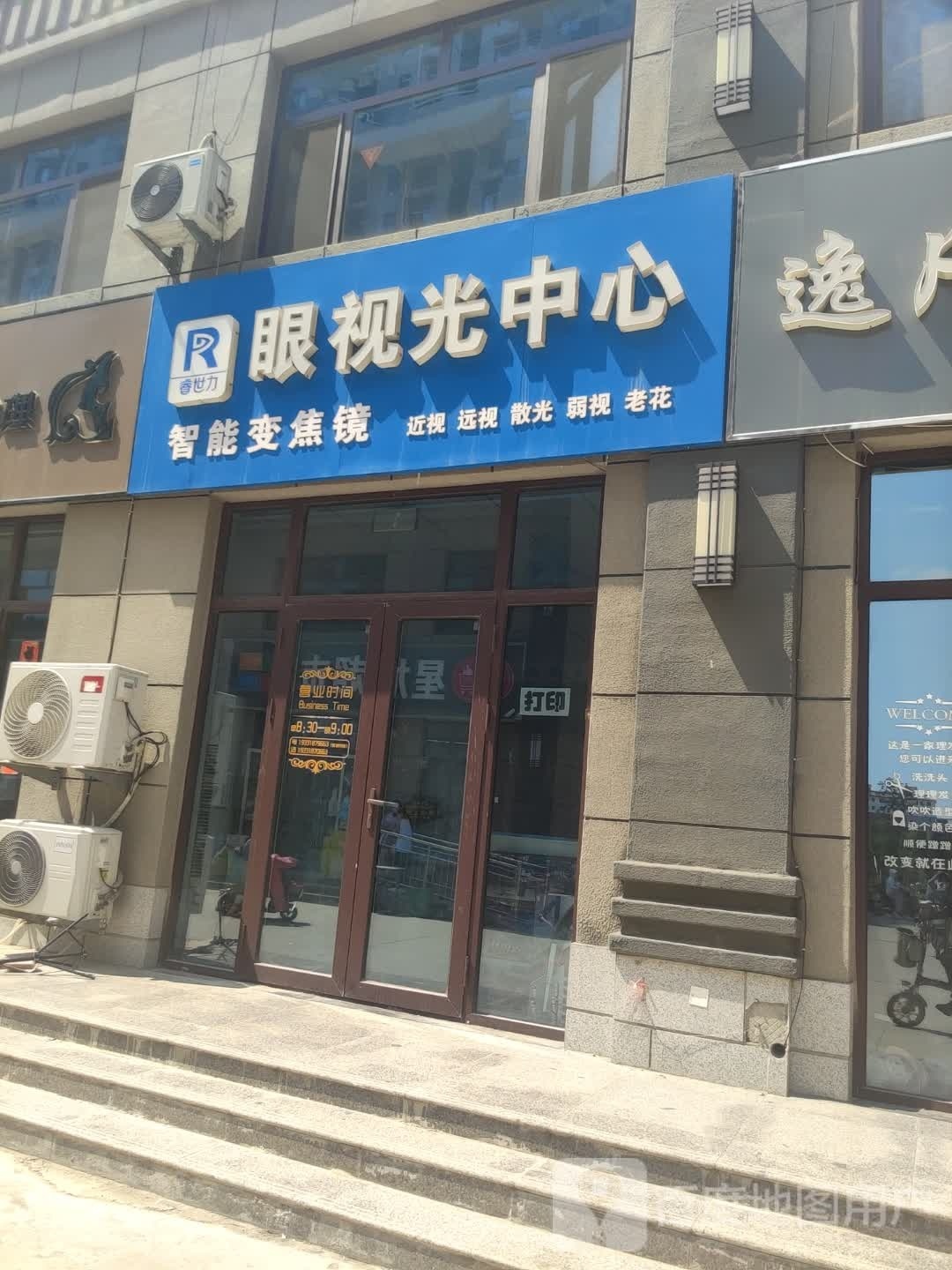 睿焯力潇世眼视光中心(西城墙路店)