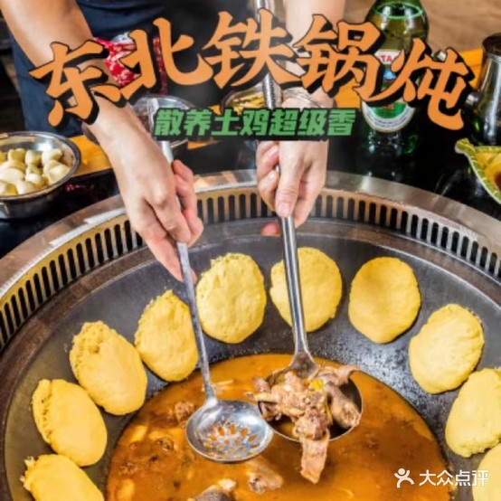 三胖贴过炖(清源东路店)