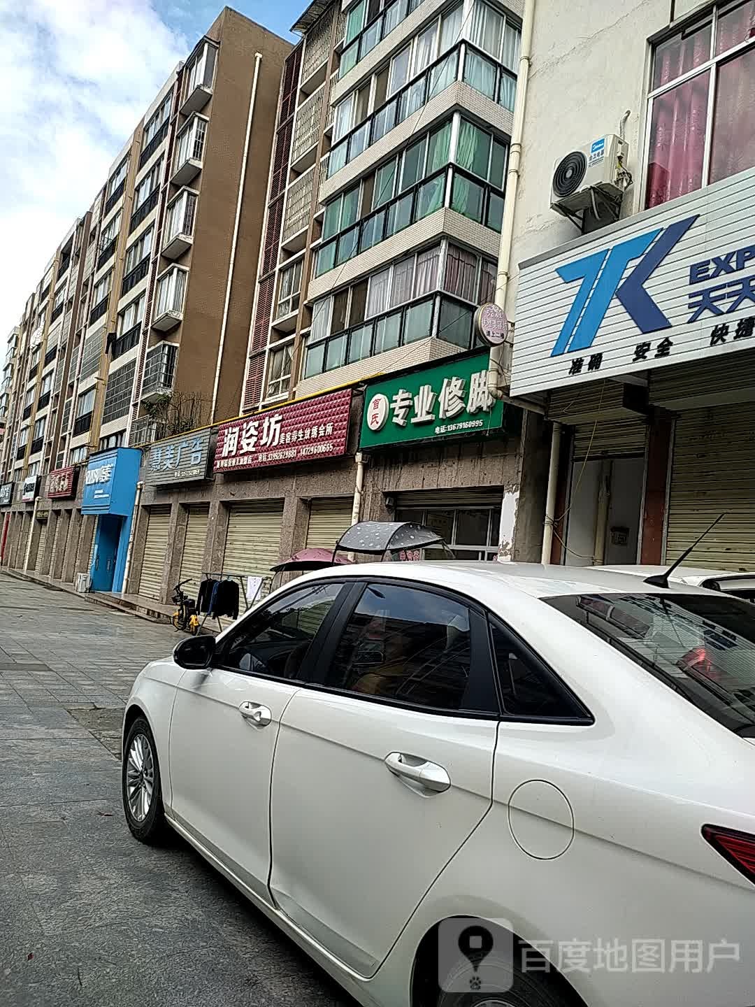 润姿坊美容养生纹绣会所(田园牧歌东区店)