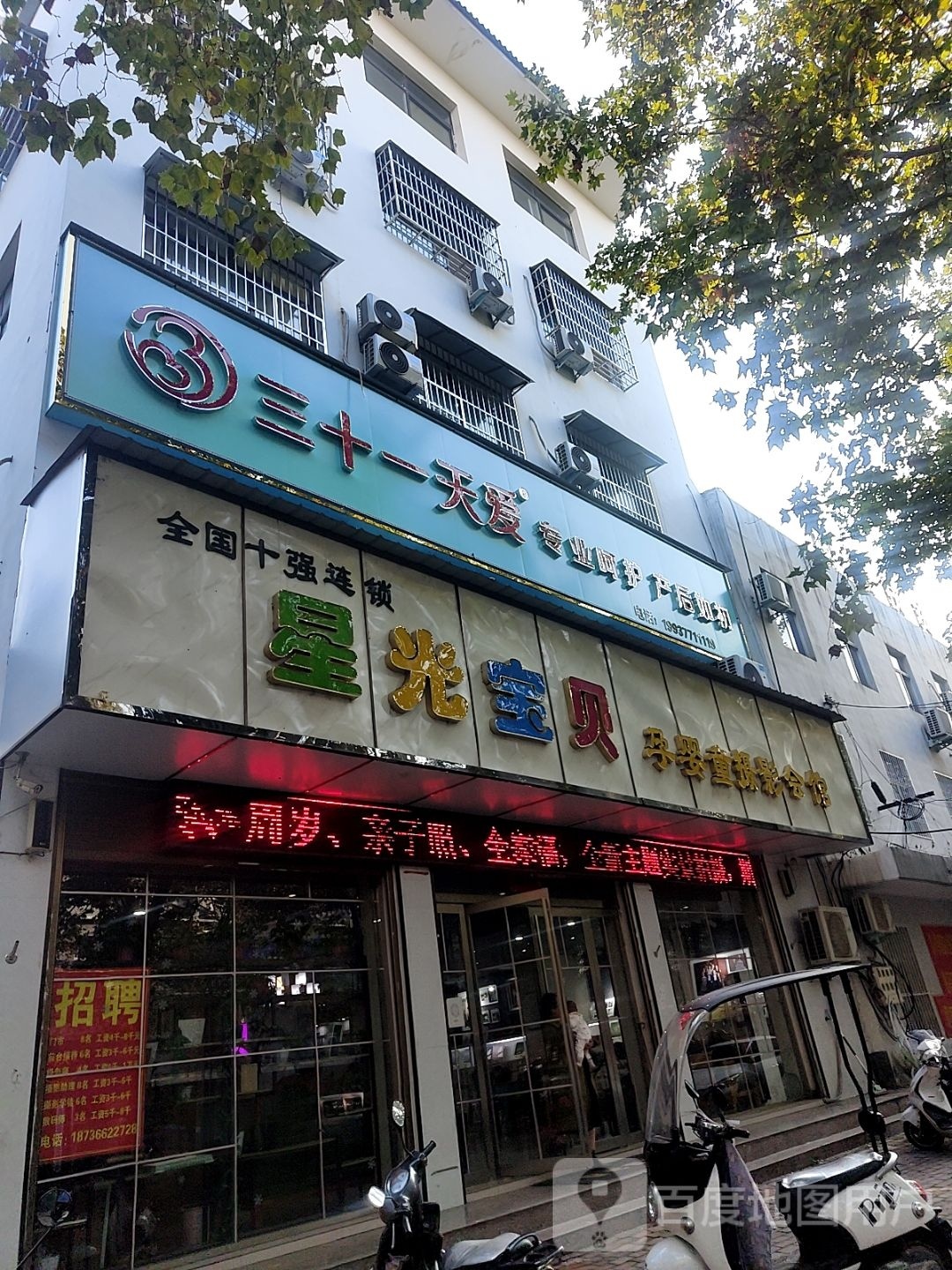 星光宝贝儿童摄影(淮河路店)