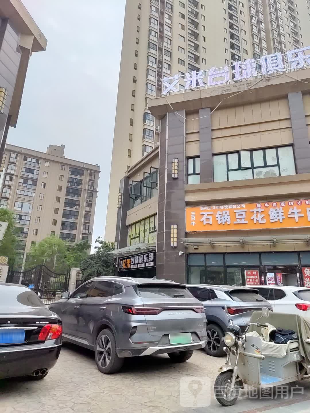 艾来台球俱乐部