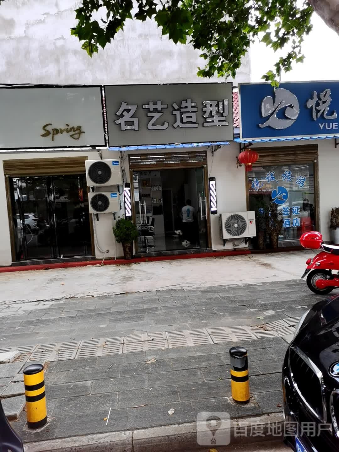 名一造型(郊郢路店)