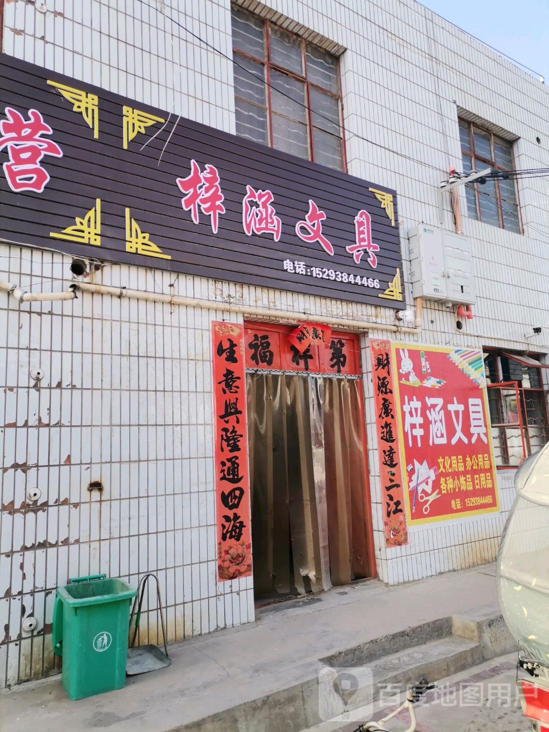 梓涵文具