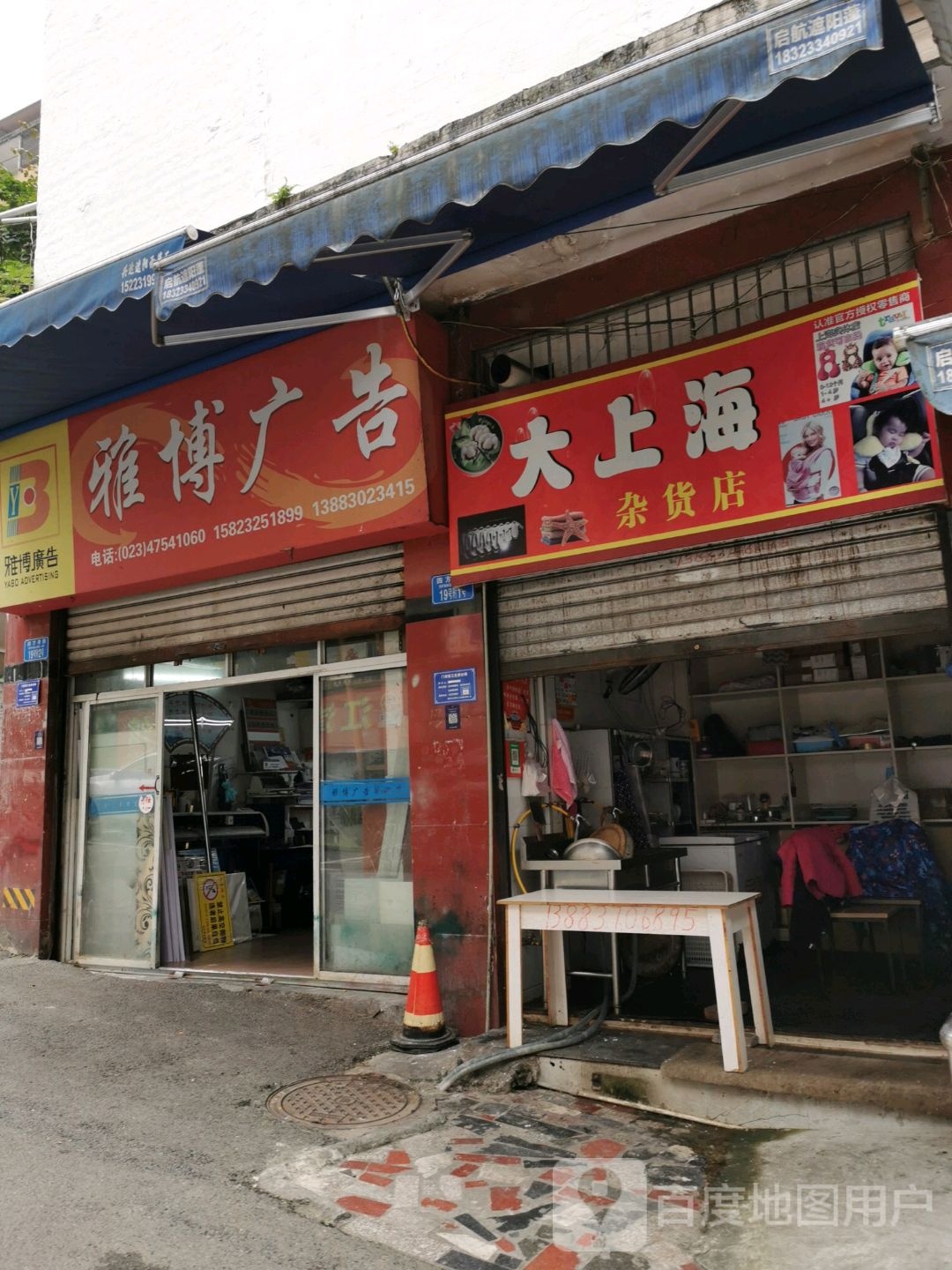 大上海杂货店