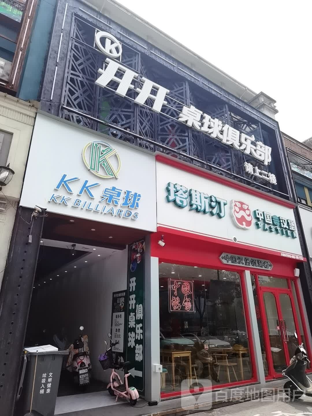KK台球