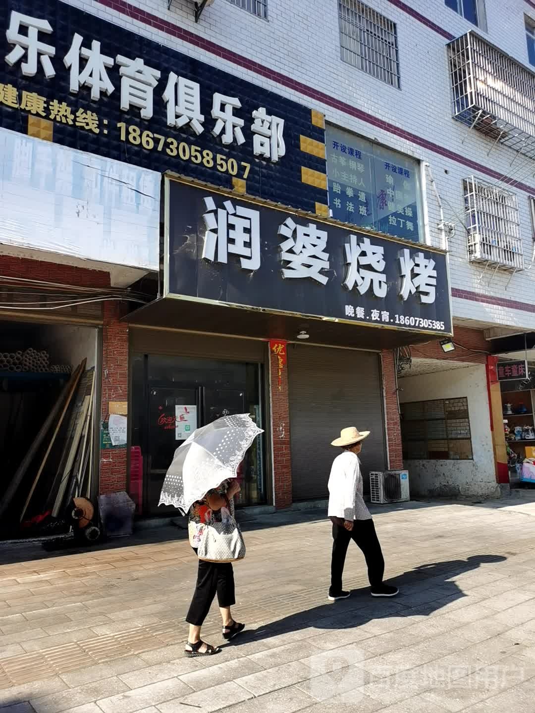 快乐市体俱乐部