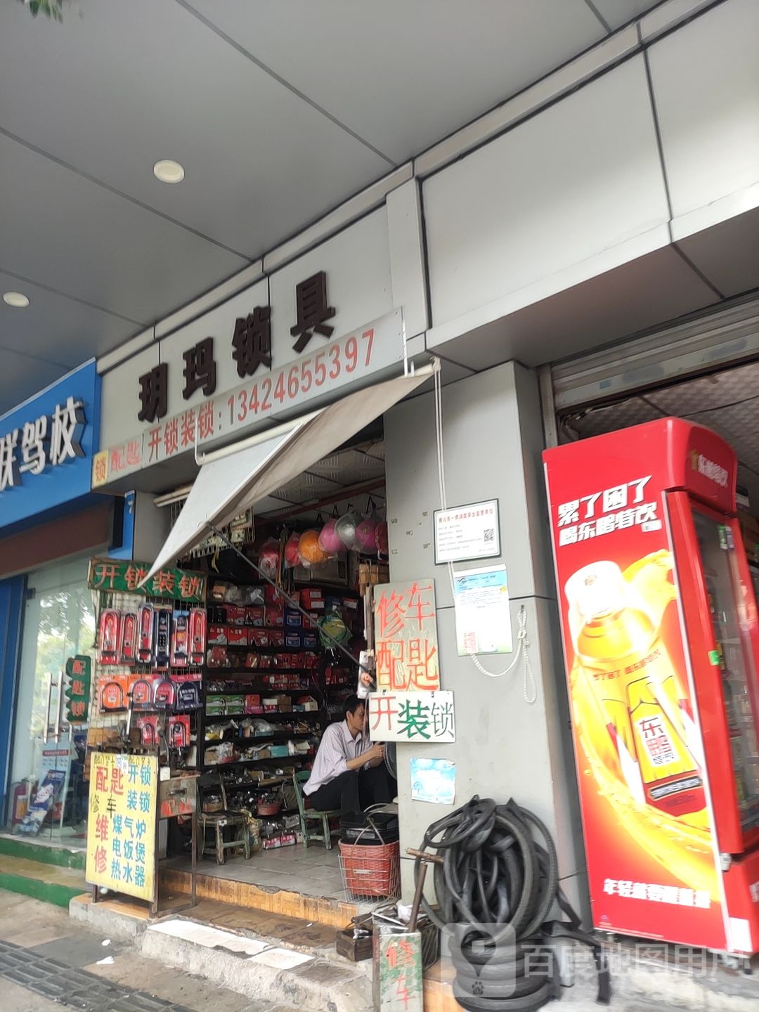 玥玛锁具(雷岗社区卫生服务站西南)