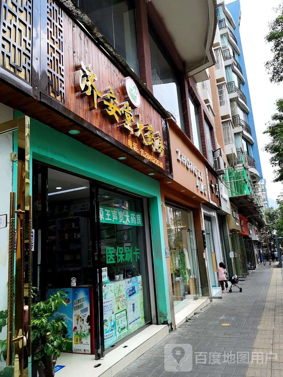 济安堂大药房(和谐路店)