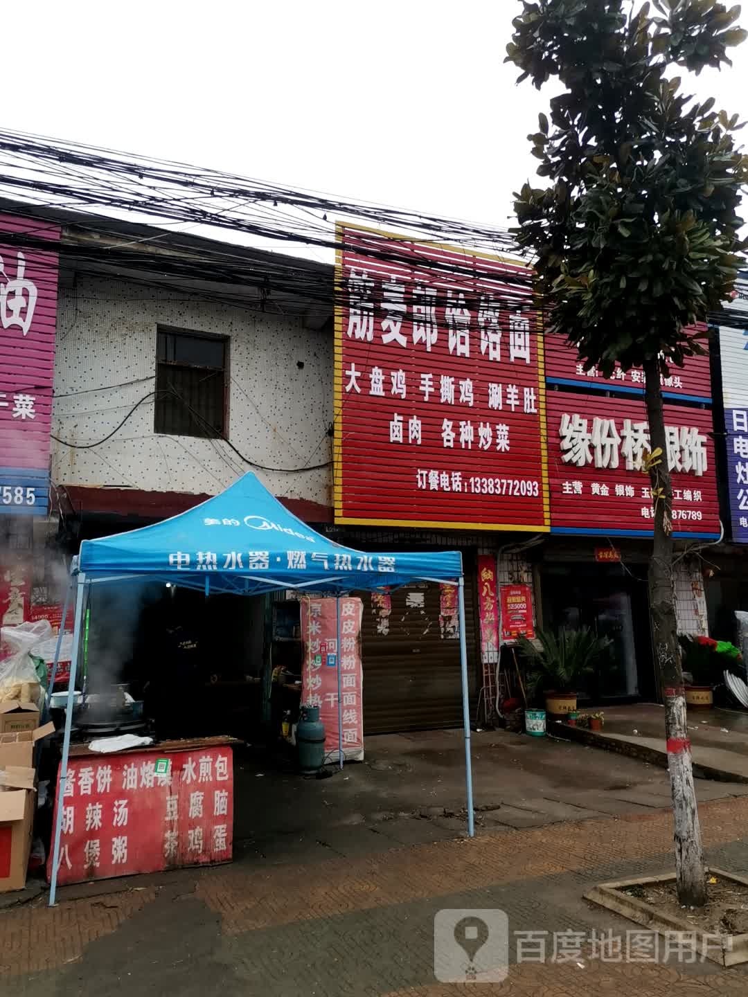 唐河县张店镇缘分桥银饰