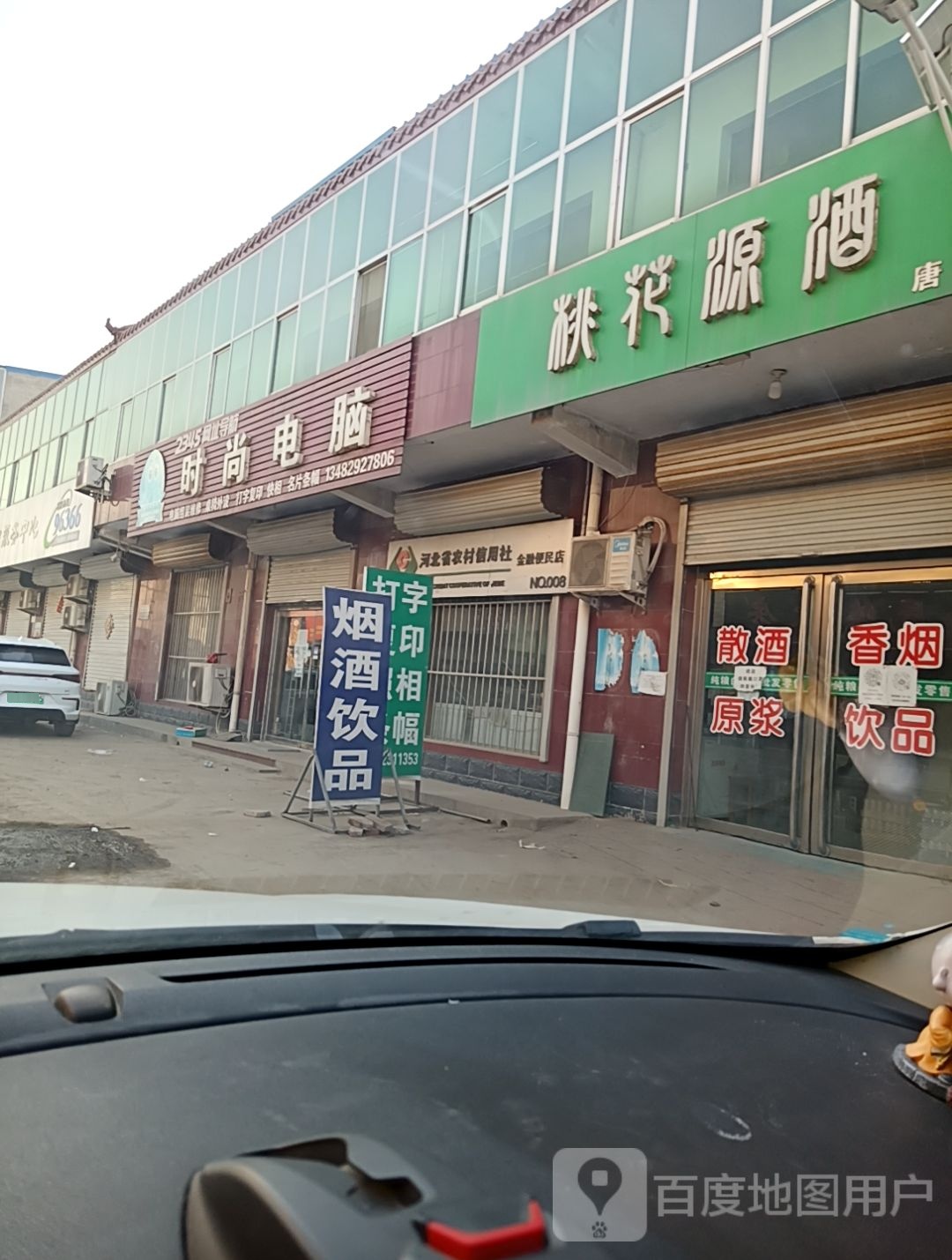 唐奉时尚电脑服务部