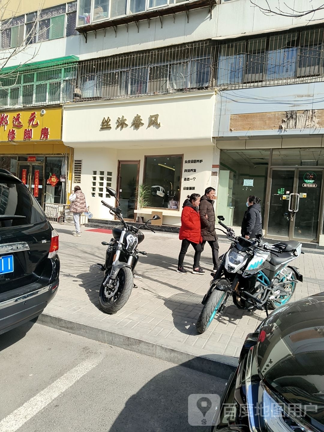 丝沐春风美(都司街店)