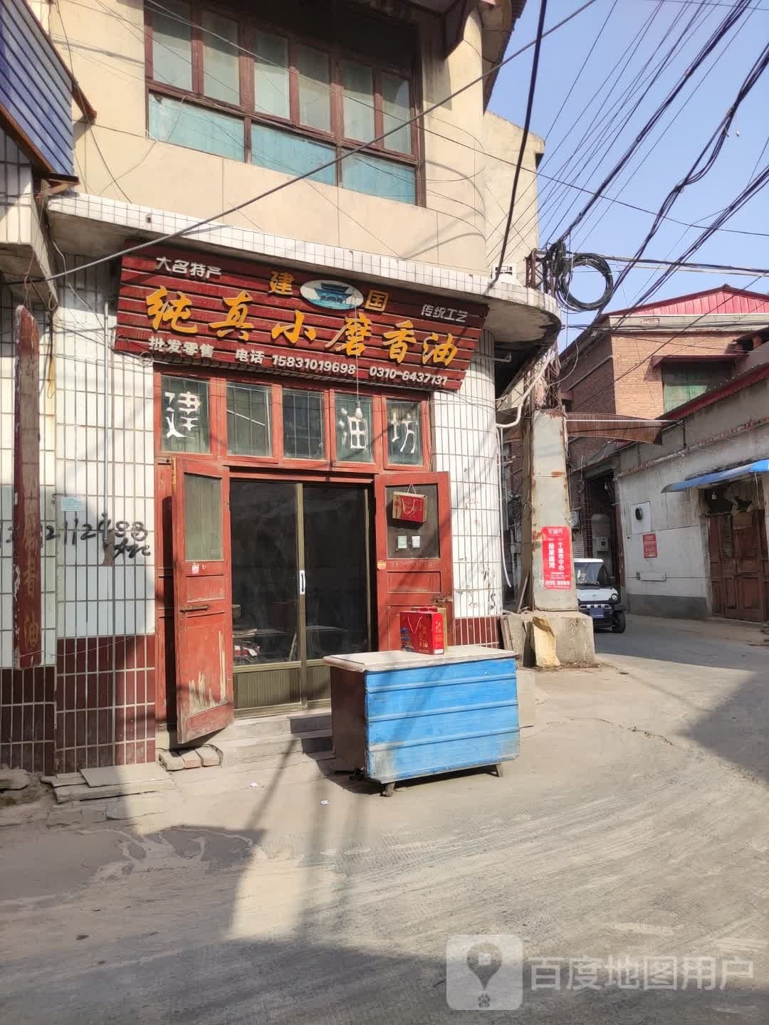 建国纯真小磨香油