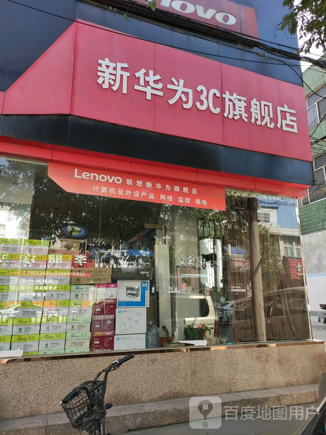 内乡县新华眼镜(四店)