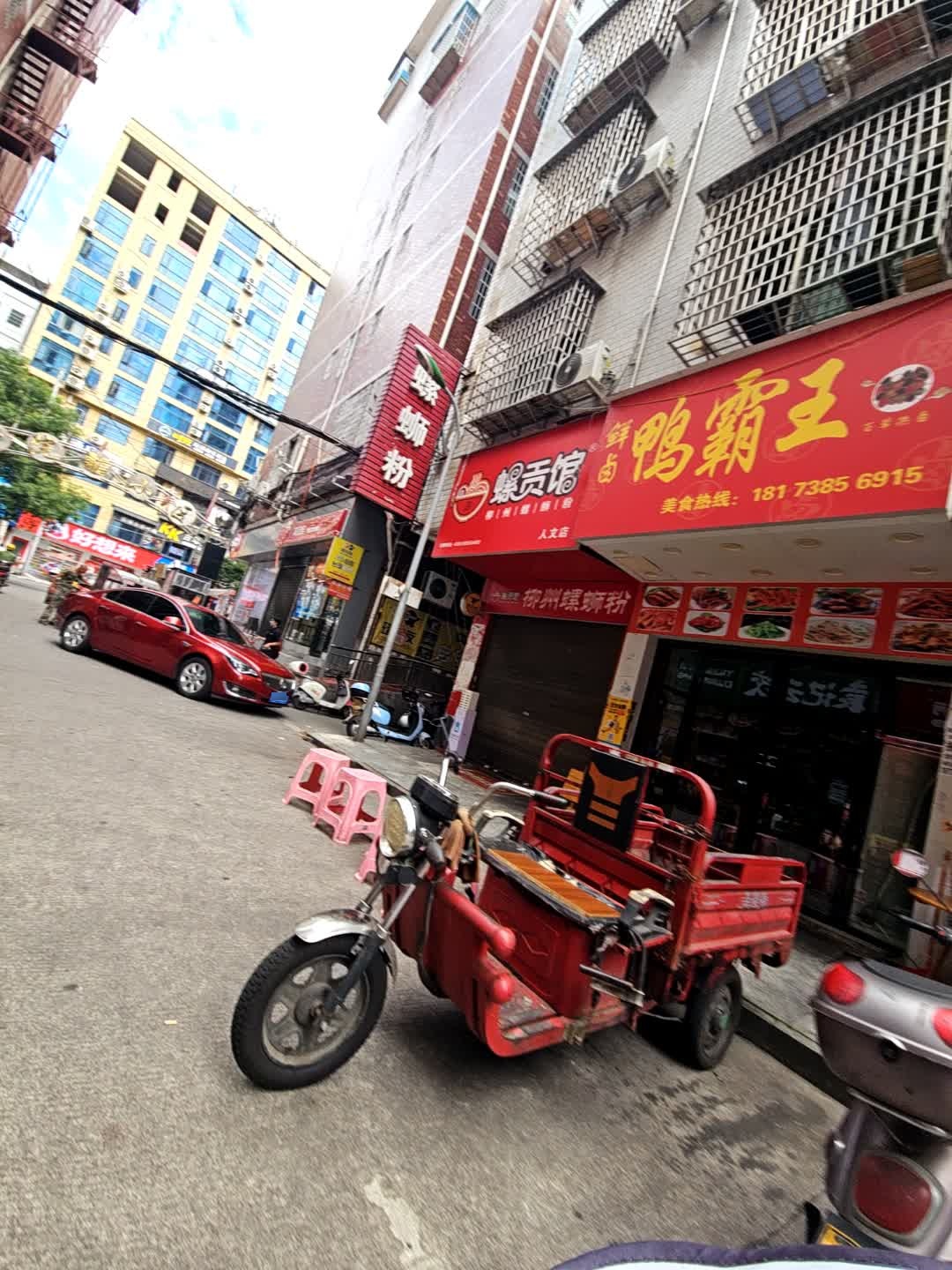 螺贡馆柳州螺蛳粉(人文店)