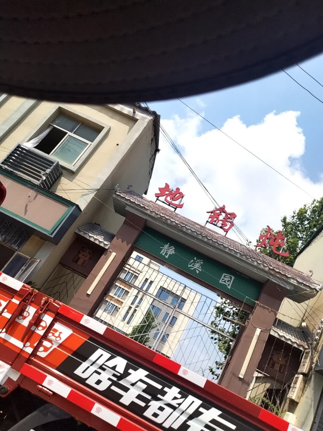 清真铁锅炖大鹅