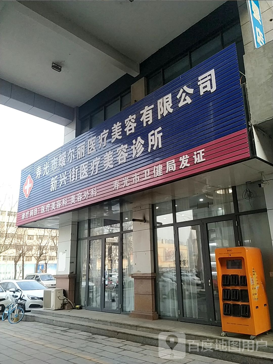 爱尔丽医疗美容