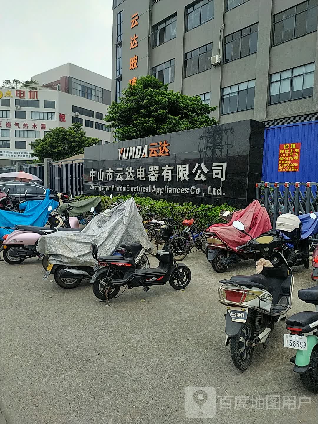 中山市云达电器有限公司