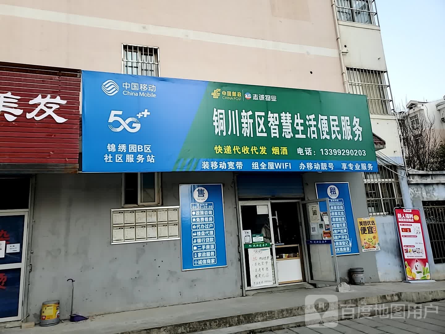 铜川新区智慧生活便民服务(第二分店)