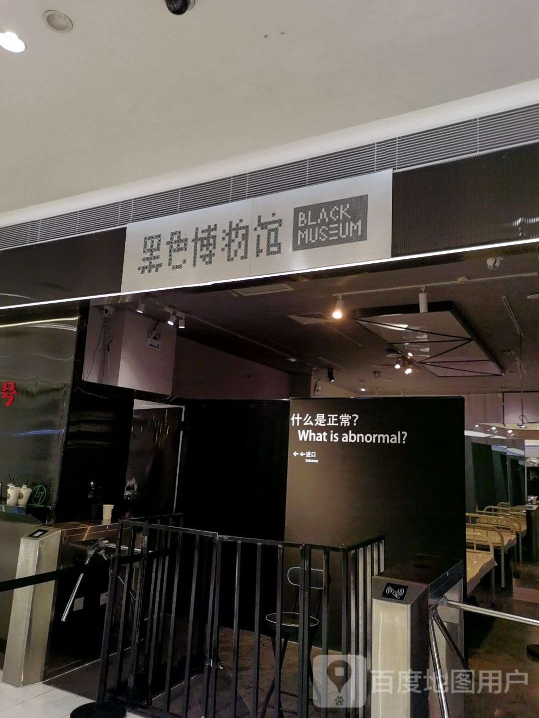 黑彩博物馆(海信广场长沙店)