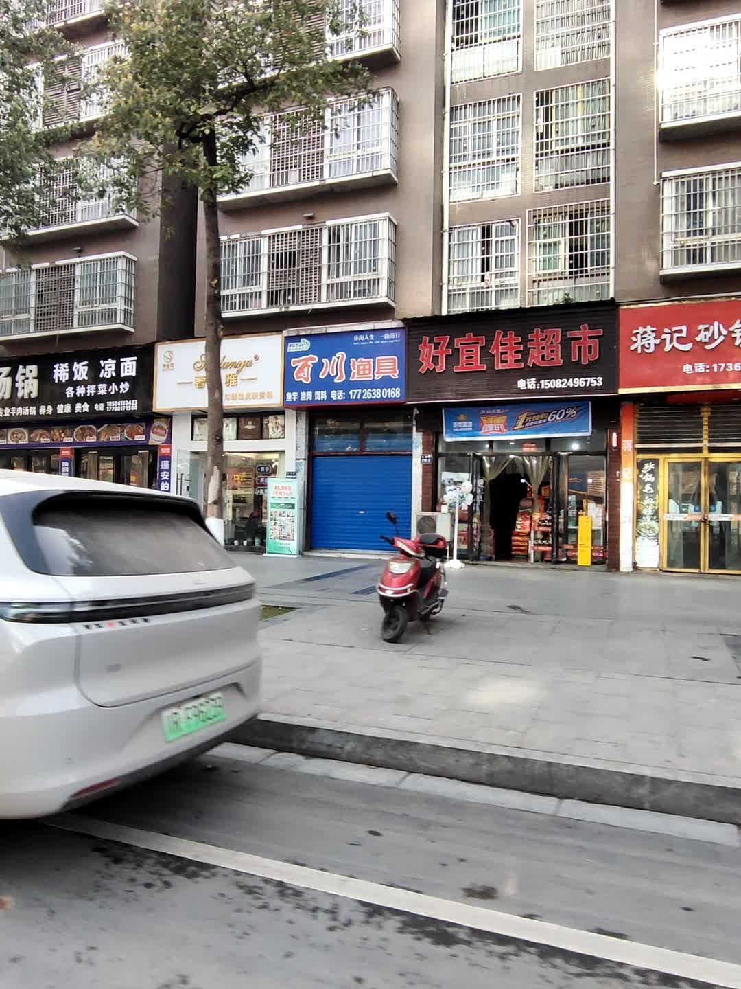 好宜佳超市(公园1号小区店)