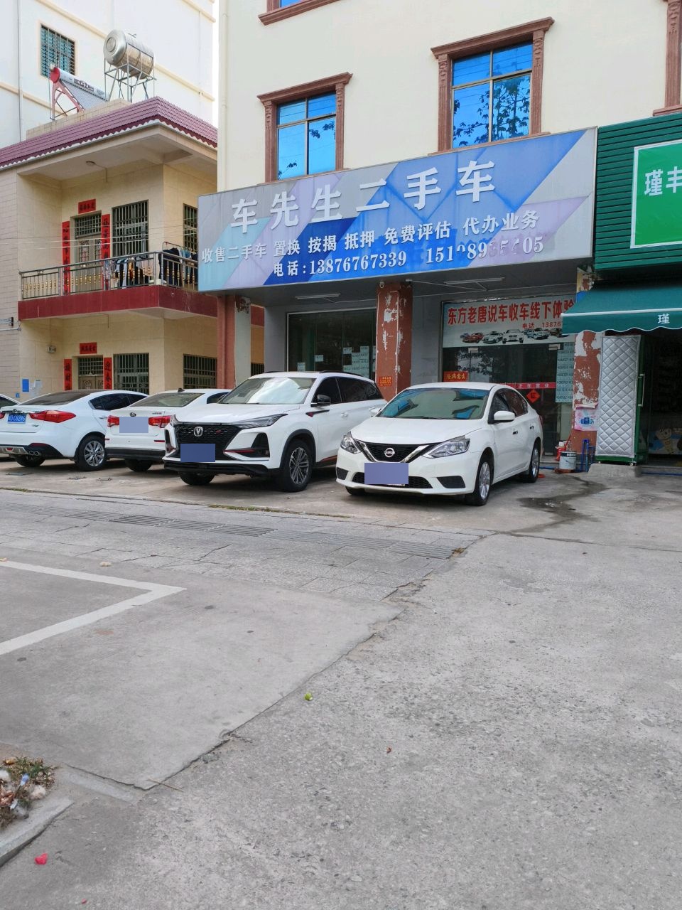 车先生二手车