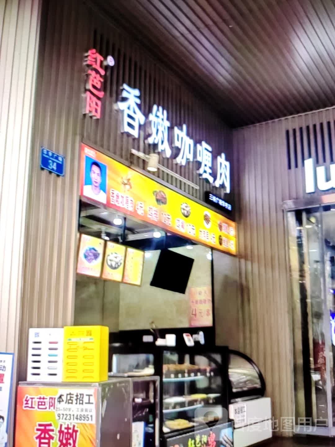 红芭阳香嫩咖喱肉