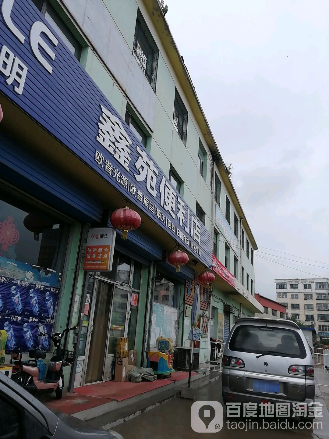 晶苑便利店